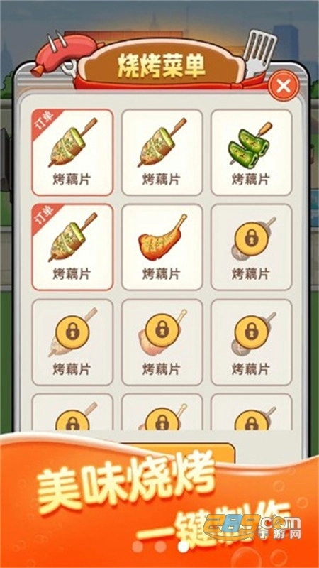 致富烧烤红包版游戏最新版