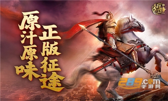 原始征途正版手机版