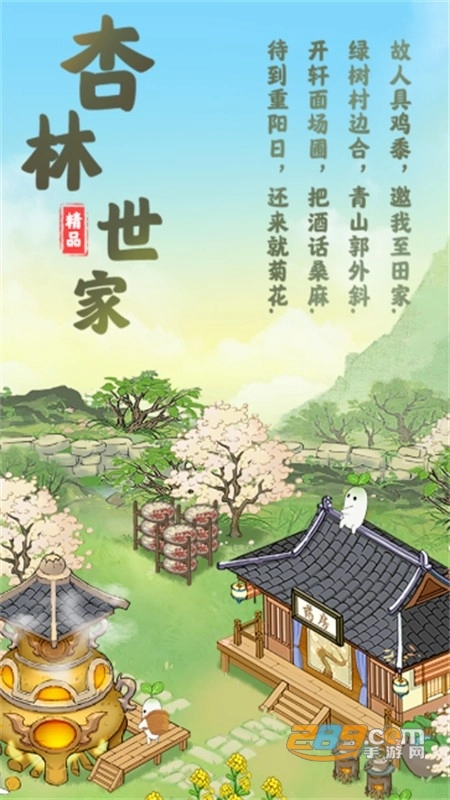 杏林世家红包版游戏正版最新版