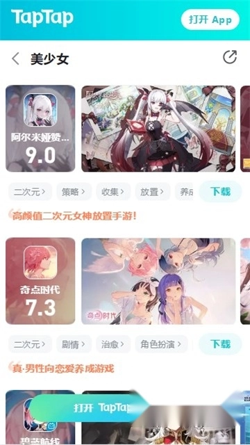 太普taptap安装正版