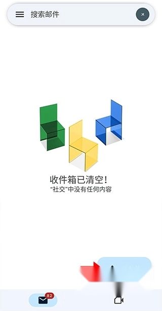 谷歌邮箱(Gmail)安卓最新版