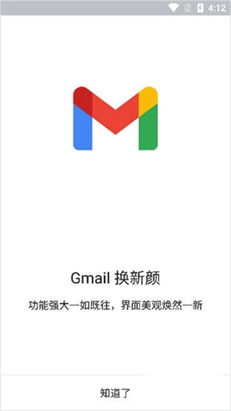谷歌邮箱(Gmail)安卓最新版