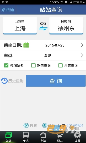 路路通app官方版下载最新版本