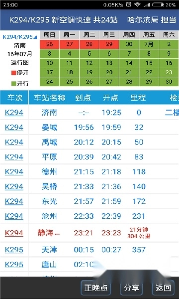 路路通app官方版下载最新版本