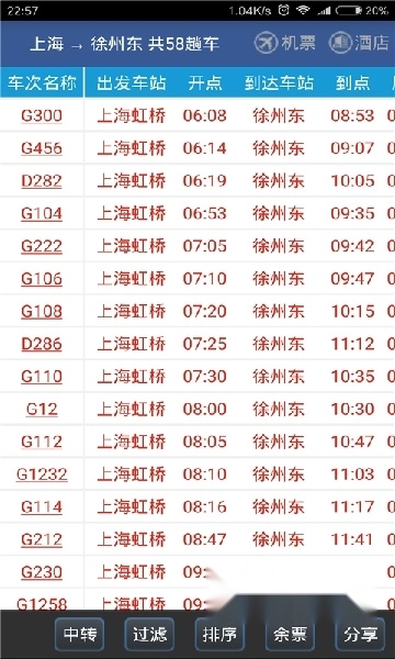 路路通app官方版下载最新版本