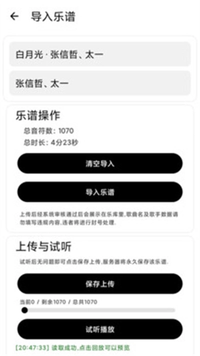 二哈自动弹琴软件最新版