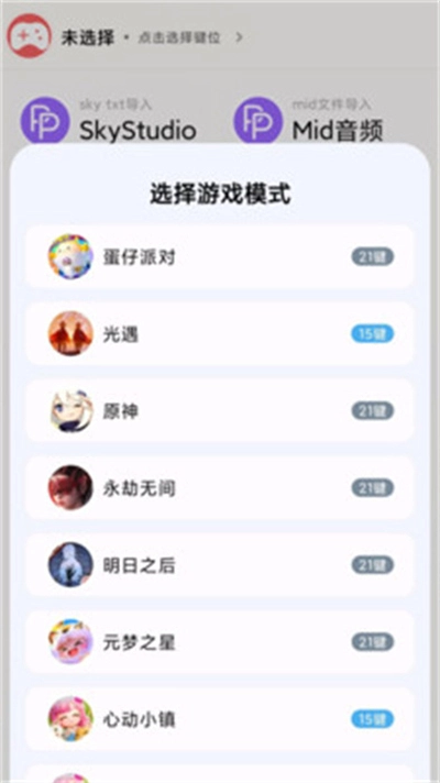 二哈自动弹琴软件最新版