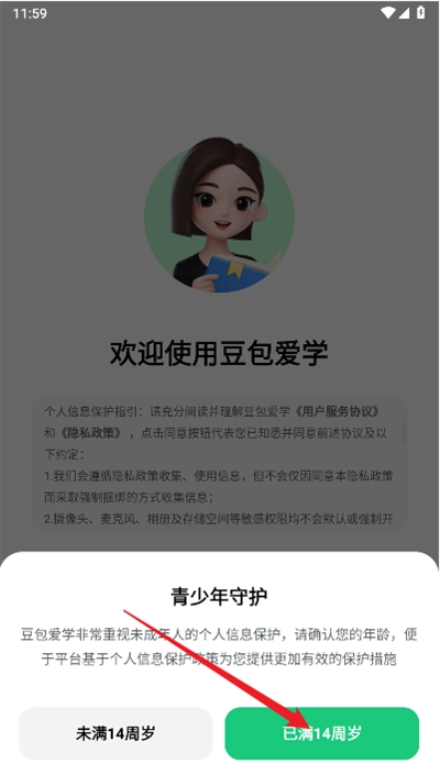 豆包爱学免费版