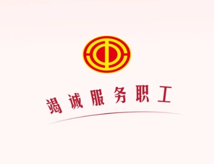 全国总工会职工之家2025最新版