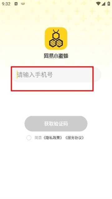 网易小蜜蜂安装手机版
