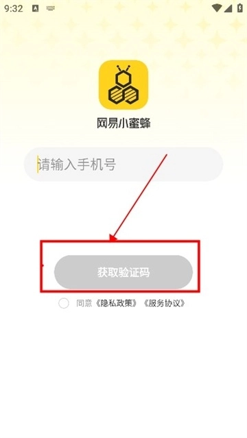 网易小蜜蜂安装手机版