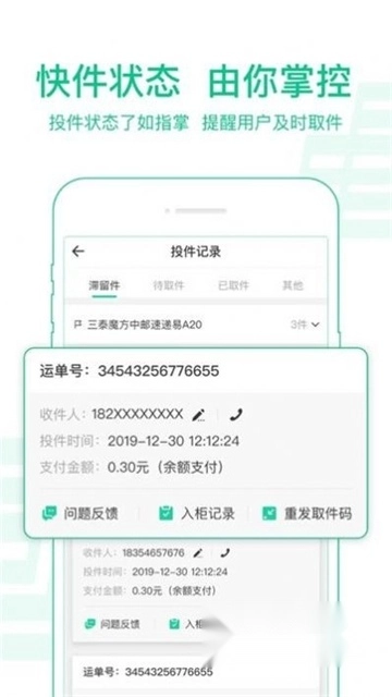 中邮揽投手机版