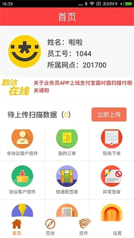韵镖侠(快递员揽派)安卓最新手机版