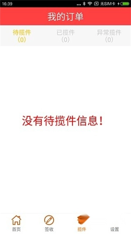 韵镖侠(快递员揽派)安卓最新手机版