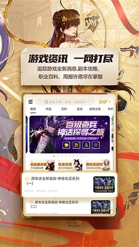 DNF助手最新版2024