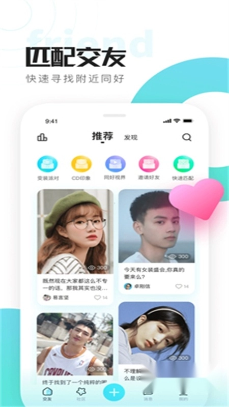 喜弟交友安卓手機(jī)版