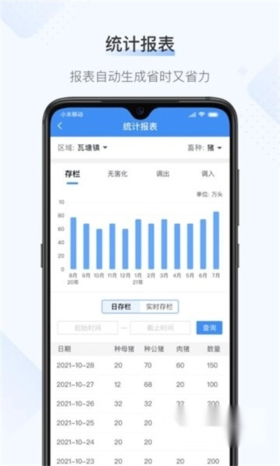 桂牧通2024安卓版