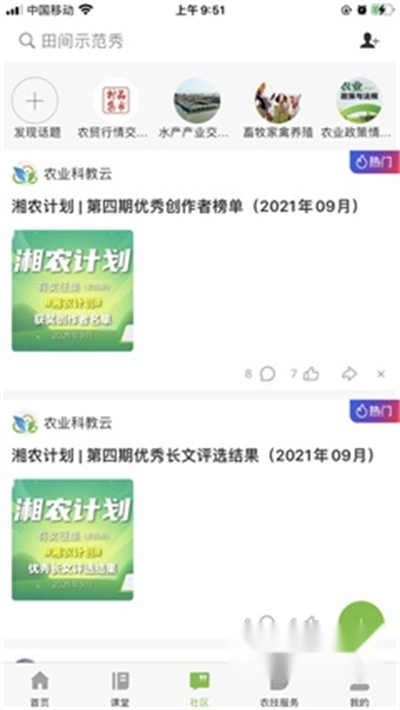 湘农科教云手机版