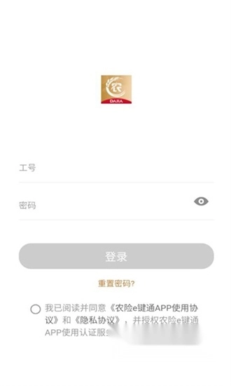 农险e键通最新版