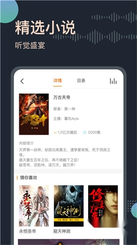 免费听书王手机版