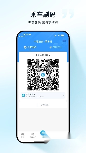 十堰公交安装最新版