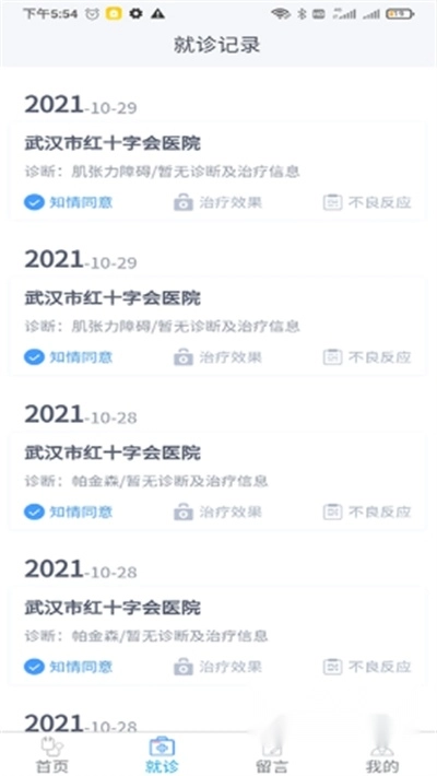 悦动患者最新版