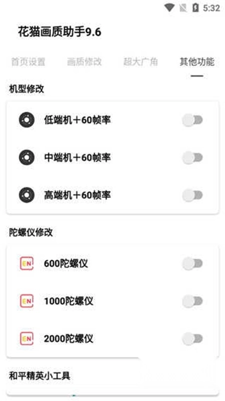 花猫画质助手软件120帧安卓版