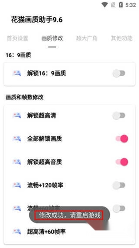 花猫画质助手软件120帧安卓版