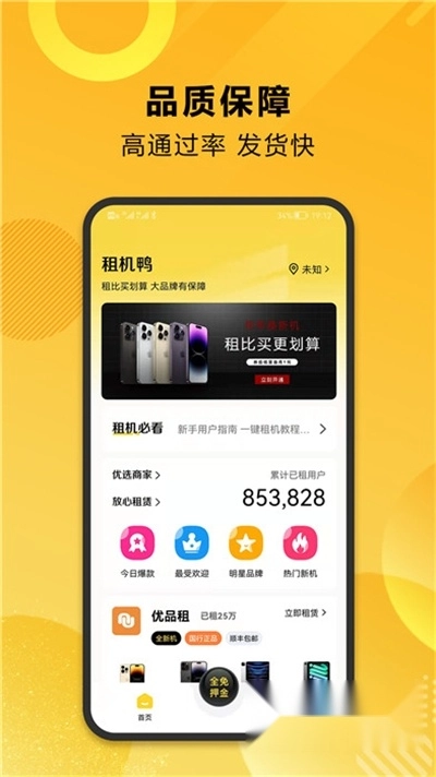 租机鸭最新版