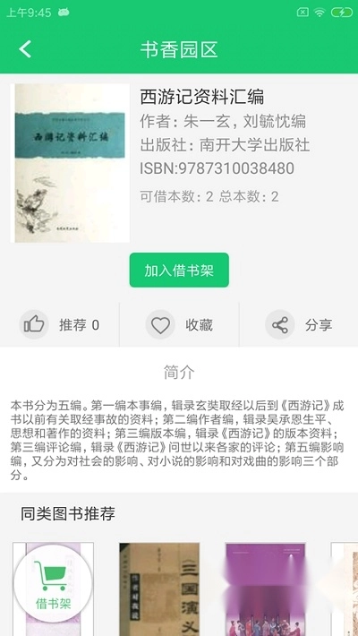 书香园区手机版