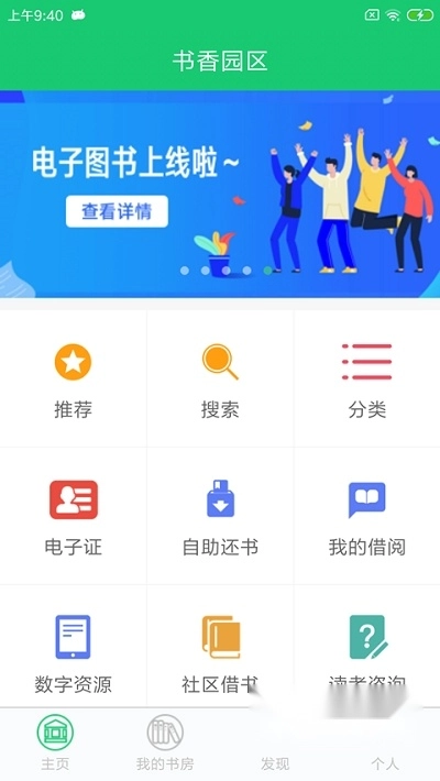 书香园区手机版