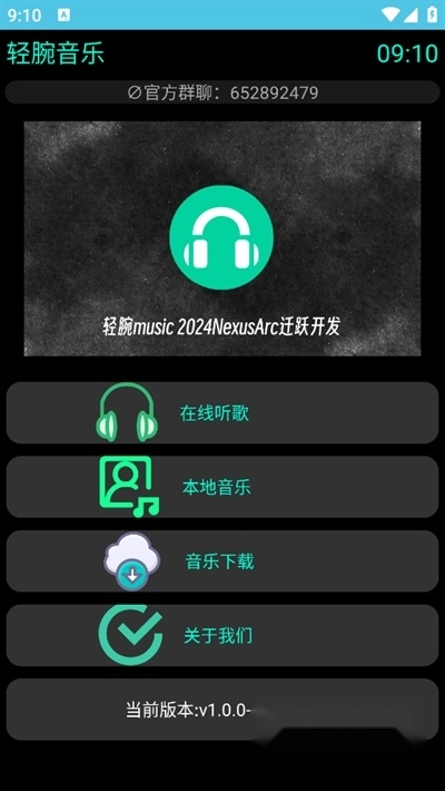 轻腕音乐最新版