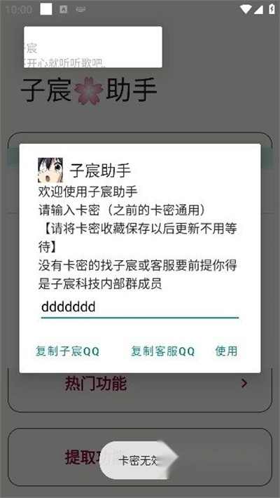 子宸助手安卓版