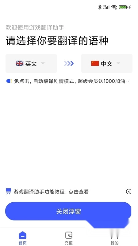 游戲翻譯助手手機(jī)版