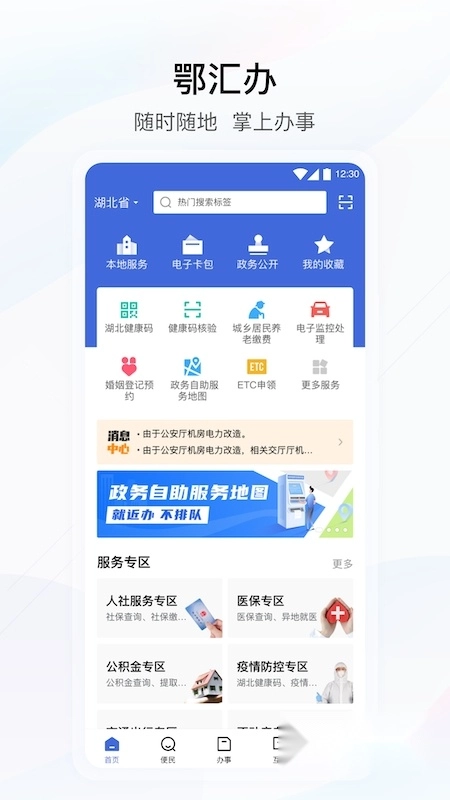 鄂汇办最新版2024 鄂汇办最新版2024