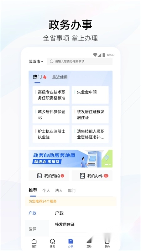 鄂汇办最新版2024 鄂汇办最新版2024