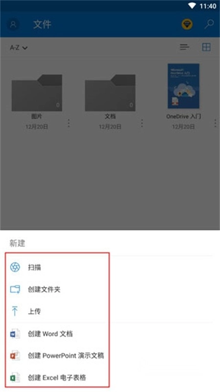 OneDrive软件正版最新版