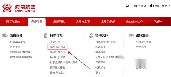 海南航空安装最新版