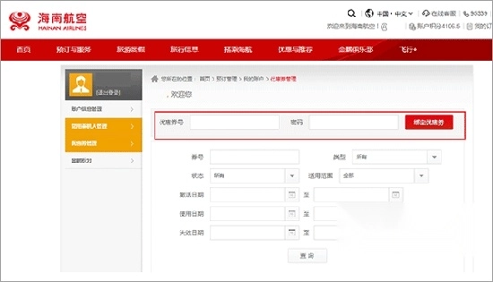 海南航空安装最新版