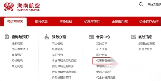 海南航空安装最新版