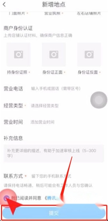 腾讯地图免费安装最新版