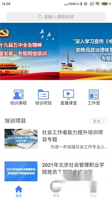 中国民政培训安装最新版