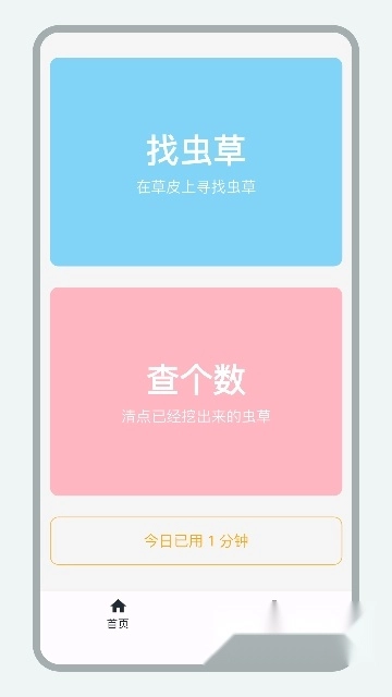 乐见虫草软件2024最新版