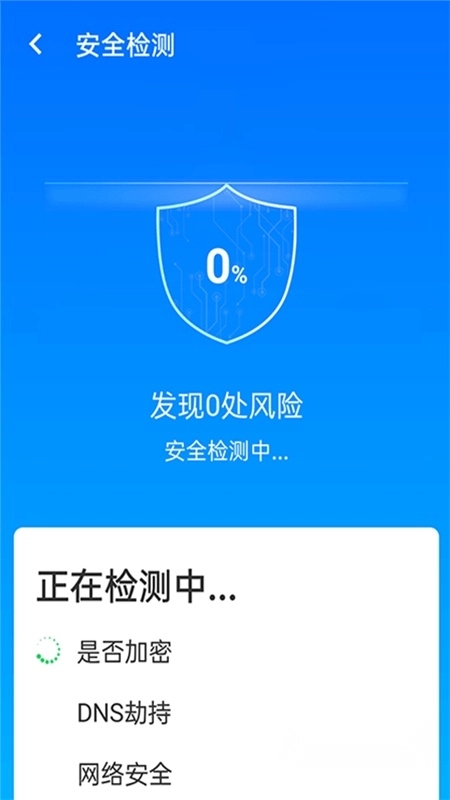 源源无忧WiFi助手手机版