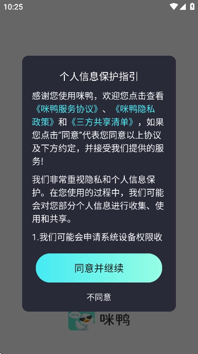 咪鸭语音最新版(2)