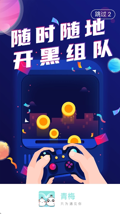 青梅聊天软件免费手机版(1)