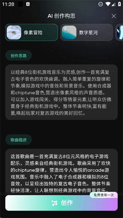 MurekaAI中文版(3)