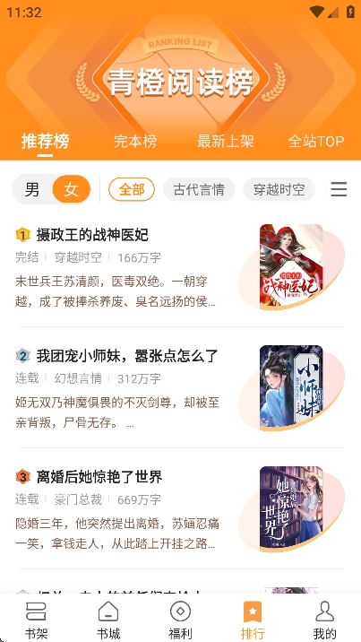 青橙小说app免费版2025官方