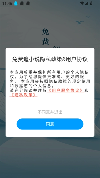 免费追小说神器软件最新版(1)