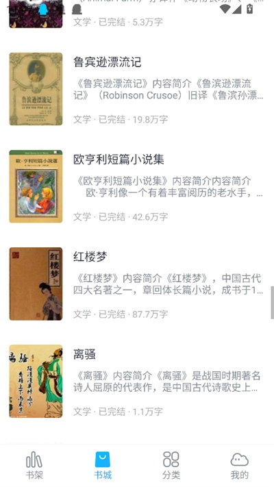 免费追小说神器软件最新版(3)